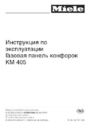 User manual Miele KM-405  ― Manual-Shop.ru