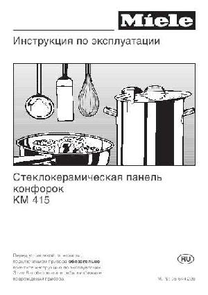User manual Miele KM-415  ― Manual-Shop.ru