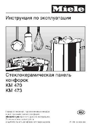 User manual Miele KM-470  ― Manual-Shop.ru