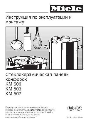 User manual Miele KM-500  ― Manual-Shop.ru