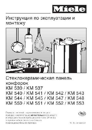 Инструкция Miele KM-550  ― Manual-Shop.ru