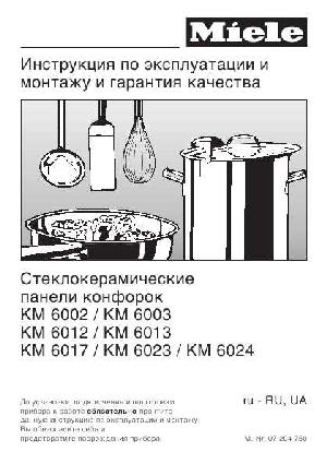 Инструкция Miele KM-6012  ― Manual-Shop.ru