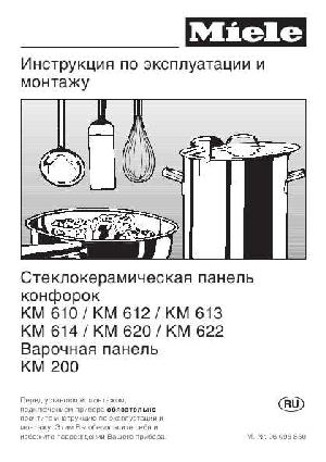 User manual Miele KM-612  ― Manual-Shop.ru