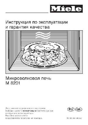 Инструкция Miele M-8201  ― Manual-Shop.ru
