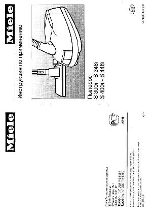 Инструкция Miele S-448i  ― Manual-Shop.ru