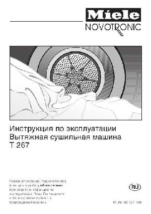 Инструкция Miele T-267  ― Manual-Shop.ru