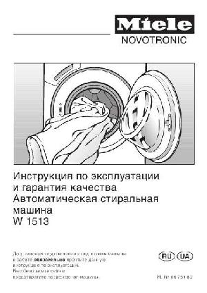 User manual Miele W-1513  ― Manual-Shop.ru