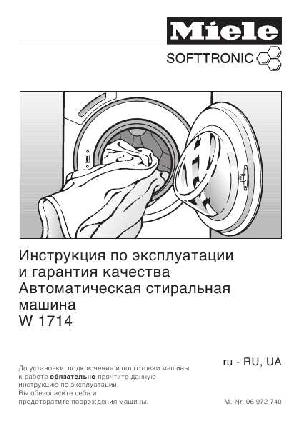 Инструкция Miele W-1714  ― Manual-Shop.ru