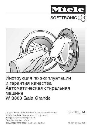 Инструкция Miele W-3000  ― Manual-Shop.ru