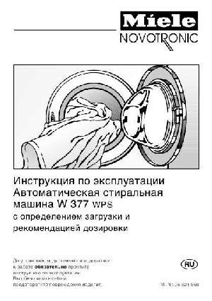 Инструкция Miele W-377 WPS  ― Manual-Shop.ru