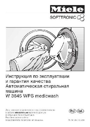 Инструкция Miele W-3845 WPS  ― Manual-Shop.ru