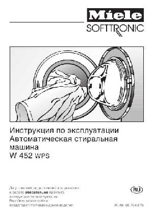 Инструкция Miele W-452 WPS  ― Manual-Shop.ru
