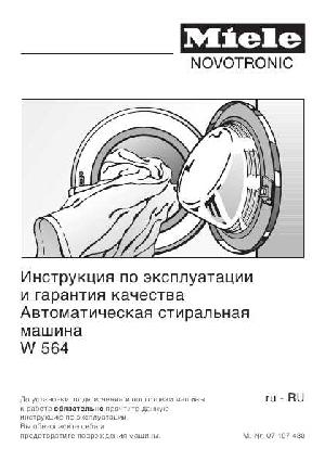 Инструкция Miele W-564  ― Manual-Shop.ru