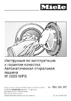 User manual Miele W-5820 WPS  ― Manual-Shop.ru