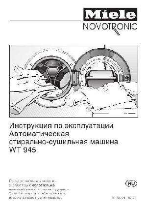 Инструкция Miele WT-945  ― Manual-Shop.ru