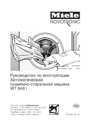 Инструкция Miele WT-946i  ― Manual-Shop.ru