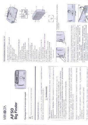 Инструкция Minolta AF-50  ― Manual-Shop.ru