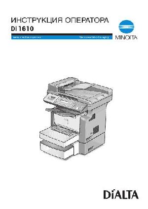 User manual Minolta Di-1610  ― Manual-Shop.ru