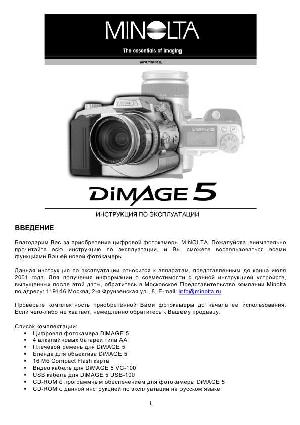Инструкция Minolta Dimage 5  ― Manual-Shop.ru