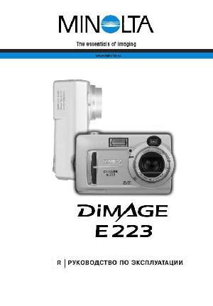 Инструкция Minolta Dimage E223  ― Manual-Shop.ru