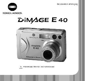 Инструкция Minolta Dimage E40  ― Manual-Shop.ru