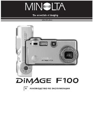 Инструкция Minolta Dimage F100  ― Manual-Shop.ru