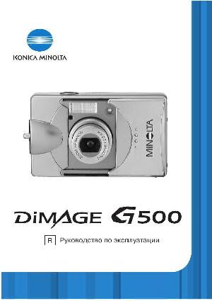 Инструкция Minolta Dimage G500  ― Manual-Shop.ru