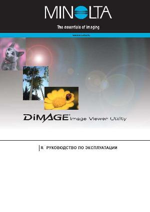 Инструкция Minolta Dimage Image Viewer Utility  ― Manual-Shop.ru