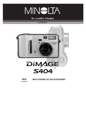 User manual Minolta Dimage S404  ― Manual-Shop.ru