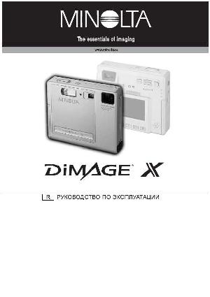 User manual Minolta Dimage X  ― Manual-Shop.ru