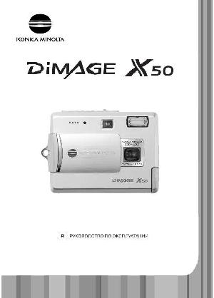 Инструкция Minolta Dimage X50  ― Manual-Shop.ru