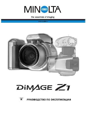 User manual Minolta Dimage Z1  ― Manual-Shop.ru