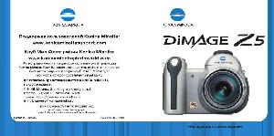 Инструкция Minolta Dimage Z5  ― Manual-Shop.ru