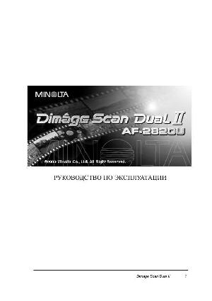 Инструкция Minolta Dimage Scan Dual II  ― Manual-Shop.ru
