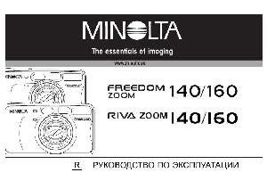 Инструкция Minolta Freedom Zoom 160  ― Manual-Shop.ru