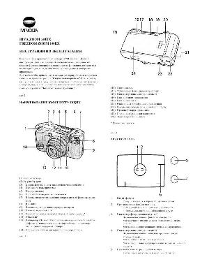 Инструкция Minolta Riva Zoom 140EX  ― Manual-Shop.ru