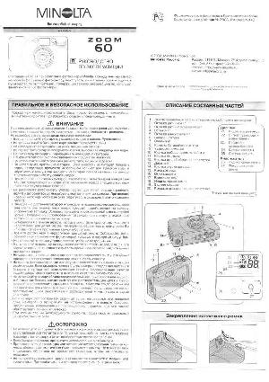 Инструкция Minolta Zoom 60  ― Manual-Shop.ru