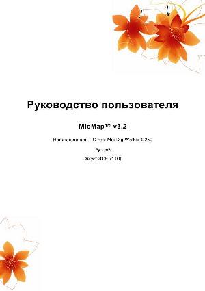 User manual MioMap v3.2 для Mio C250  ― Manual-Shop.ru