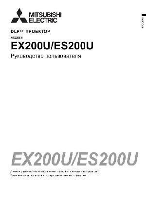 Инструкция Mitsubishi ES-200U  ― Manual-Shop.ru