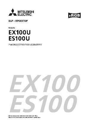 User manual Mitsubishi EX-100U  ― Manual-Shop.ru