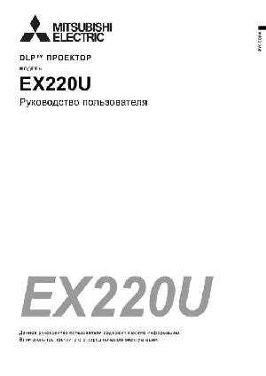 User manual Mitsubishi EX-220U  ― Manual-Shop.ru