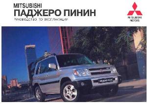 User manual Mitsubishi Pajero Pinin  ― Manual-Shop.ru