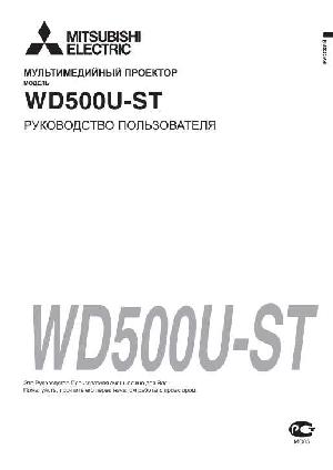 Инструкция Mitsubishi WD-500U-ST  ― Manual-Shop.ru