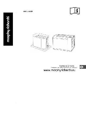Инструкция Morphy Richards 44420  ― Manual-Shop.ru