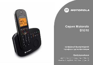 User manual Motorola D-1010  ― Manual-Shop.ru