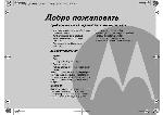 Инструкция Motorola D-200 