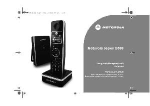 Инструкция Motorola D-801RU  ― Manual-Shop.ru