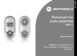 User manual Motorola MBP-16  ― Manual-Shop.ru