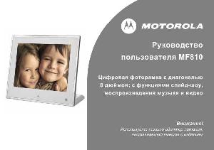 User manual Motorola MF-810  ― Manual-Shop.ru
