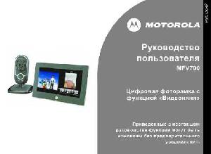 Инструкция Motorola MFV-700  ― Manual-Shop.ru